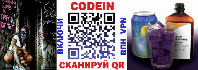 Codein напиток Lean (лин)  Юрюзань 